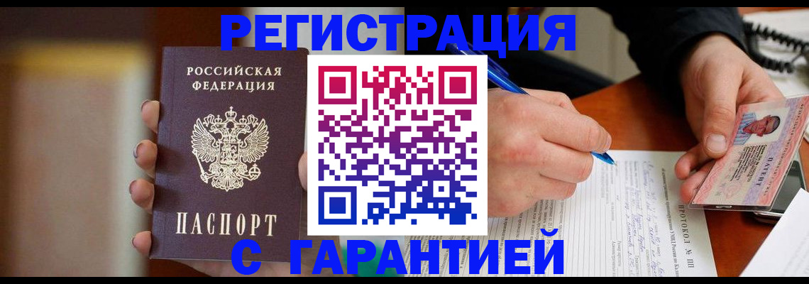 временная регистрация надежно в Элисте