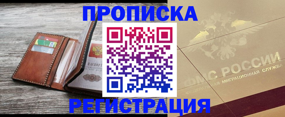 прописка в квартире в Элисте