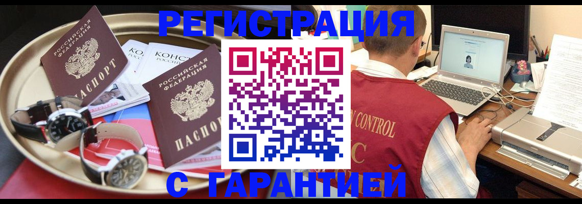 прописка регистрация в Элисте