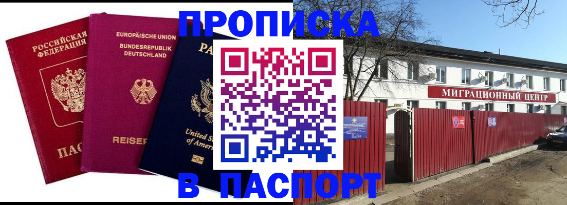 прописка в квартире в Элисте